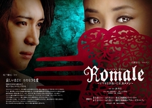Romale（ロマーレ）～ロマを生き抜いた女 カルメン～