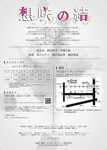 舞台『想咲の結』(そらのむすび)