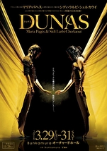 DUNAS－ドゥナス－