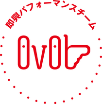 OvObインプロライブ