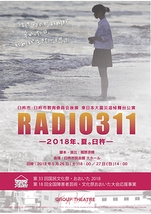 RADIO311 ～2018年、夏。臼杵～