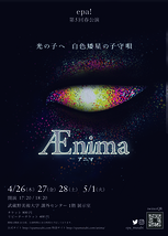 Ænima -アニマ-