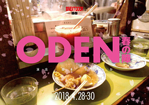 ODEN 春の陣