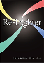 Re-Lighter