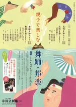7月 伝統芸能の魅力（日本舞踊・邦楽）