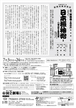 平成30年7月歌舞伎鑑賞教室「日本振袖始」