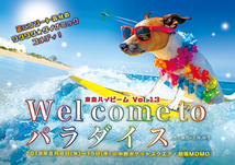 Ｗel come to パラダイス