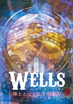 Wells-博士とはじまりの恋人-