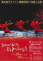 岡本倫子スペイン舞踊団第31回新人公演