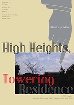 ハイハイツ，タワーリングレジデンス～High Heights,Towering Residence～