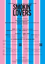 SMOKIN' LOVERS～副流煙～【25名限定公演】