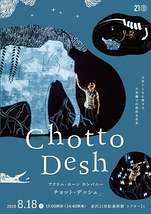 Chotto Desh / チョット・デッシュ