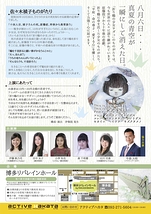 夏休み平和祈念公演第１４弾「折り鶴の少女サダコ」