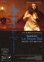 ピーピング・トム『Le Sous Sol/土の下』