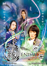 縁-ENISHI-