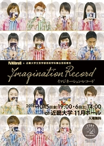Imagination Record