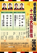 平成中村座 十一月大歌舞伎 