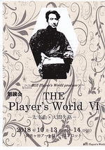 THE Player’s World Ⅵ －太宰治・人間失格－