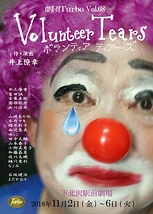 Volunteer Tears ボランティア ティアーズ