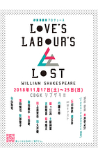 音楽劇『Love's Labour's Lost』