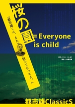 桜の園＝Everyone is a child 大阪