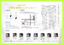 LOST in 2～妖精と死神のコンチェルト～