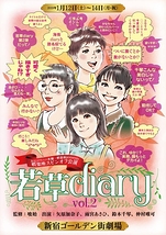 若草diary　Vol.2