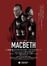 マクベス  Macbeth