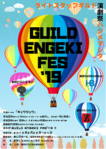 GUILD ENGEKI FES'19