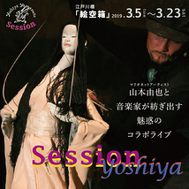 Session Yoshiya（セッションヨシヤ）