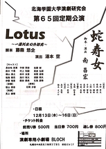 Lotus 〜一蓮托生の外郎売〜