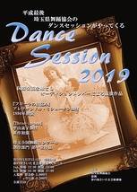 ダンスセッション2019