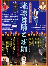 琉球舞踊と組踊　春秋座特別公演