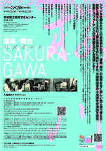 音楽×舞台　バガボンド「SAKURA-GAWA」