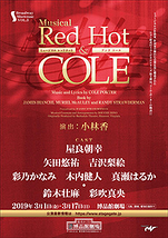 ミュージカル『Red Hot and COLE』