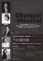 Olympic the Musical～オリンピック・ザ・ミュージカル～
