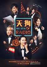 天狗ON THE RADIO