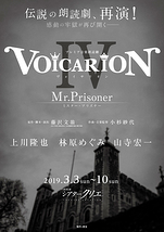 VOICARION Ⅳ Mr.Prisoner