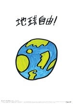 Aokidダンス公演 『地球自由！』