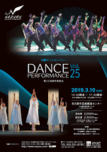 DANCE PERFORMANCE vol.25