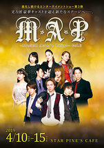M・A・P ~Musical Actor's Party!~ vol.3