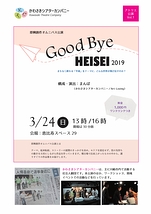 Good Bye HEISEI 2019