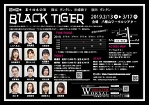 BLACK TIGER