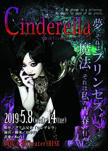 Cinderella-シンデレラ-