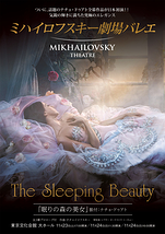 ミハイロフスキー劇場バレエ「眠りの森の美女」