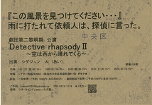Detective rhapsody Ⅱ
