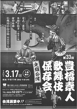 第33回豊橋素人歌舞伎保存会定期公演
