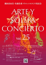 ARTE Y SOLERA CONCIERTO Vol.25