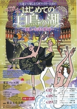  東京バレエ団 GWファミリー公演 はじめての『白鳥の湖』～楽しいお話と第3幕～