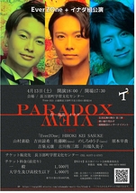 『paradox view』長万部公演